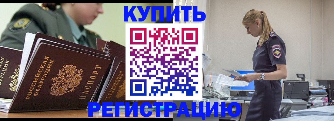 прописка в Серове