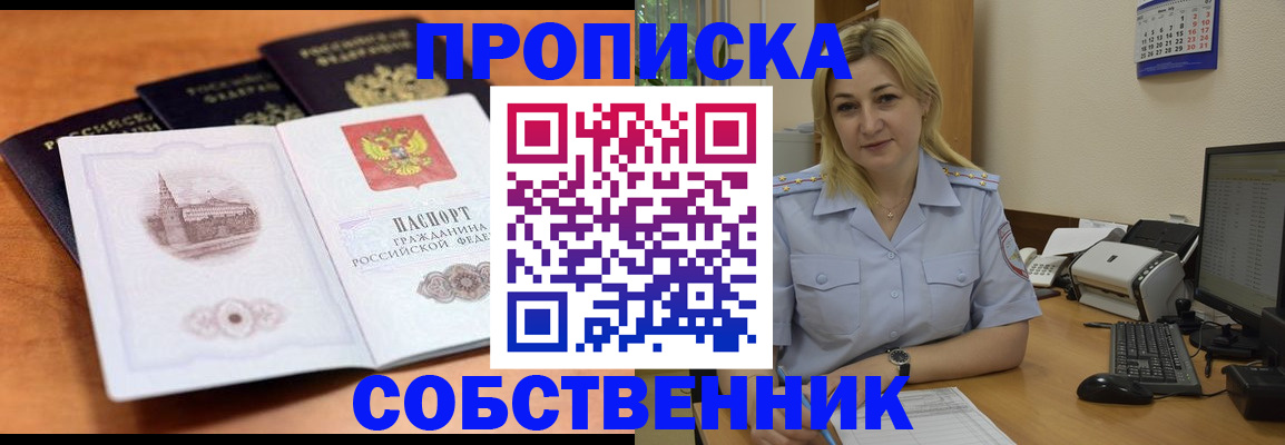 временная регистрация недорого в Серове