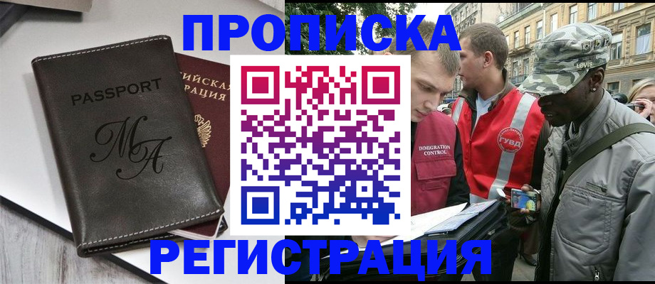 временная регистрация недорого в Серове